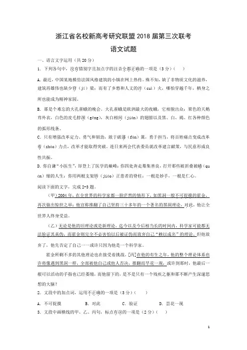 语文-浙江省名校新高考研究联盟2018届第三次联考试题(解析版)