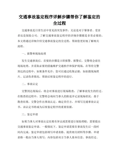 交通事故鉴定程序详解步骤帮你了解鉴定的全过程
