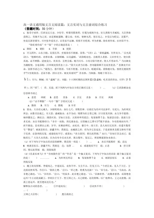 高一语文通用版文言文阅读篇文言实词与文言虚词综合练习