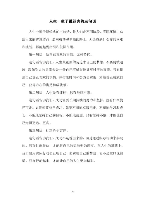 人生一辈子最经典的三句话