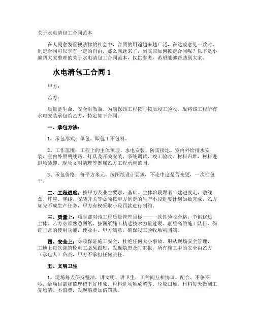 水电清包工合同