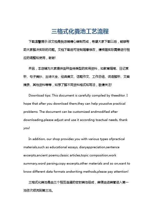 三格式化粪池工艺流程