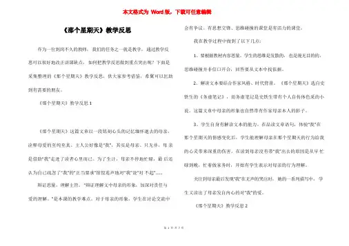 《那个星期天》教学反思
