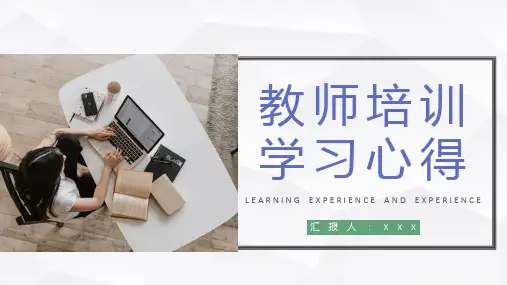 优秀教师培训心得学校教育教学经验交流分享通用PPT模板