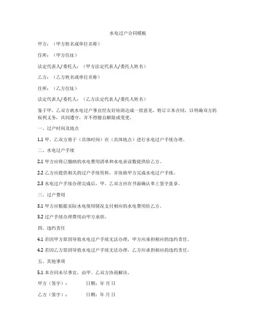 水电过户合同模板