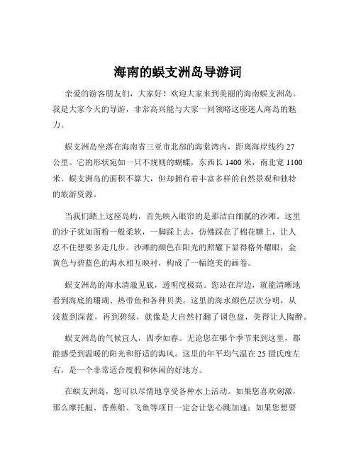 海南的蜈支洲岛导游词