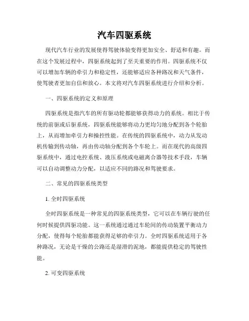 汽车四驱系统