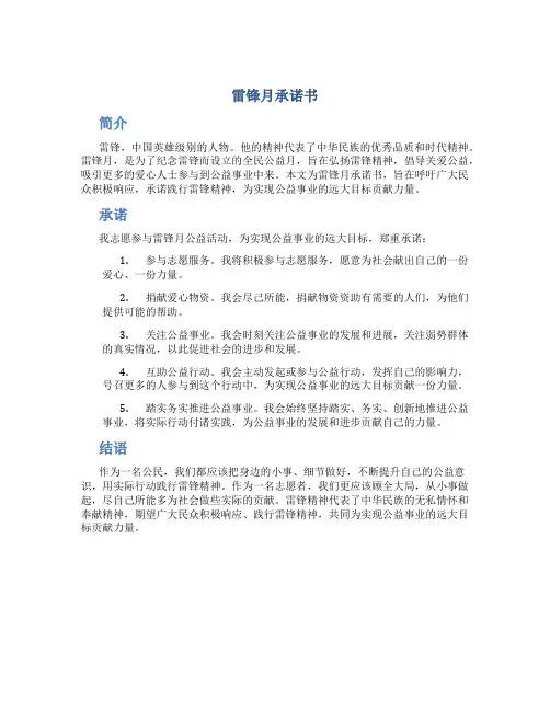 雷锋月承诺书