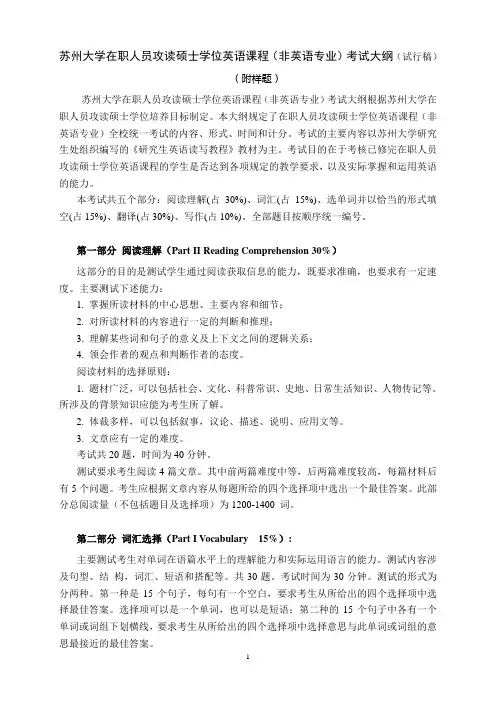 学位英语考试大纲