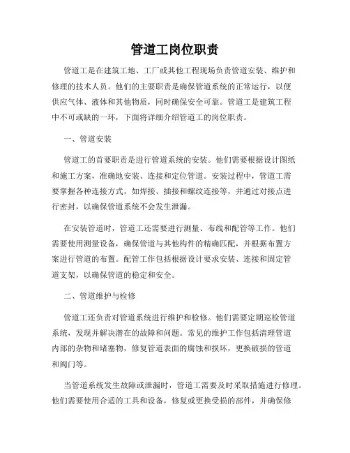 管道工岗位职责