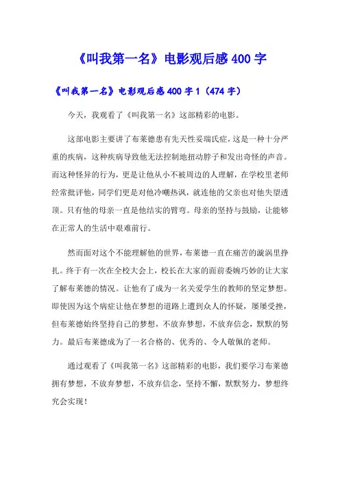 《叫我第一名》电影观后感400字