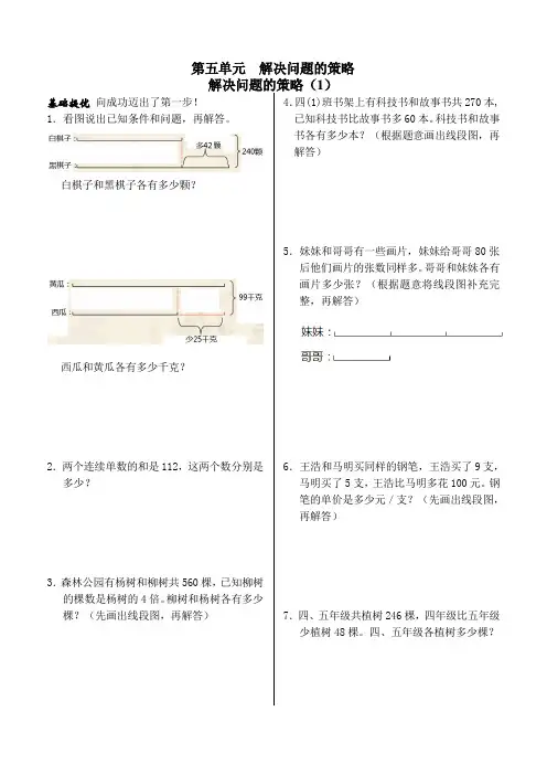 苏教小学数学四下解决问题的策略整理与复习