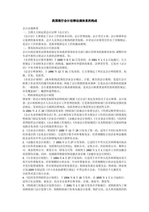 我国现行会计法律法规体系的构成
