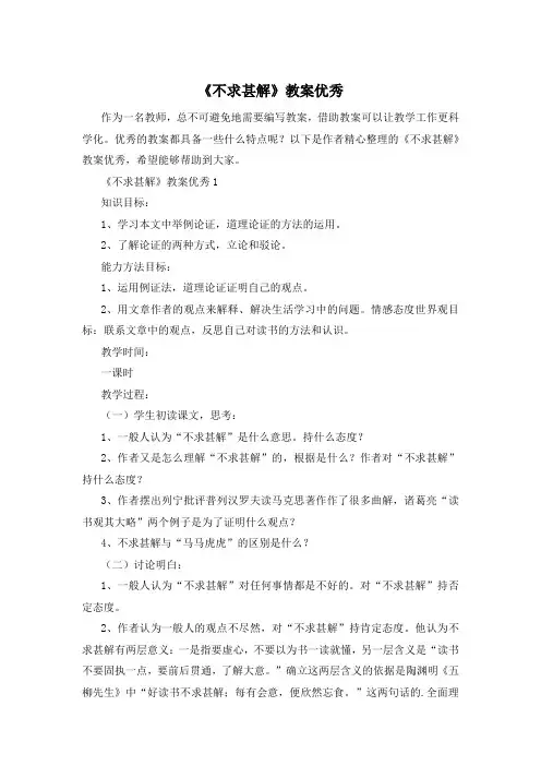 《不求甚解》教案优秀