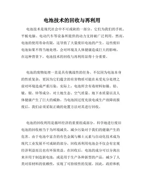 电池技术的回收与再利用
