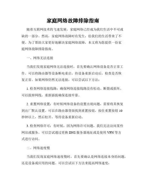 家庭网络故障排除指南