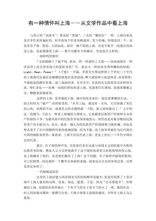 有一种情怀叫上海――从文学作品中看上海
