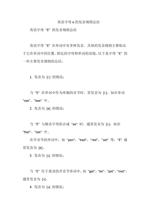 英语字母e的发音规则总结