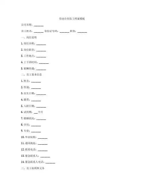 劳动合同员工档案模板