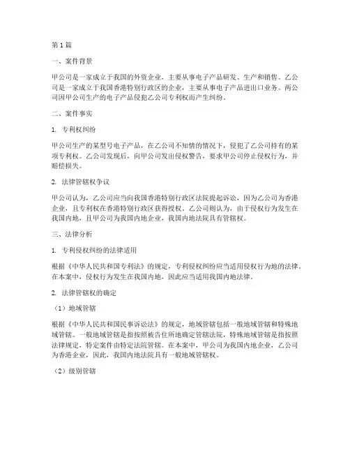 法律管辖权相关案例(3篇)