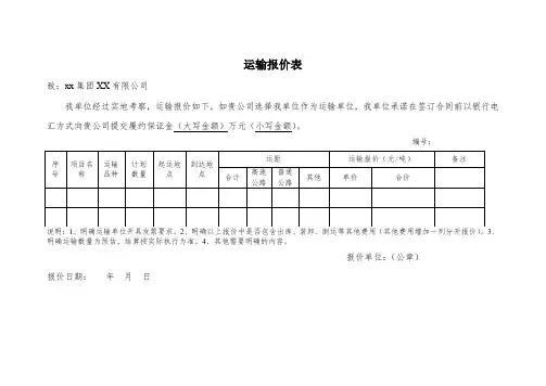 运输报价表
