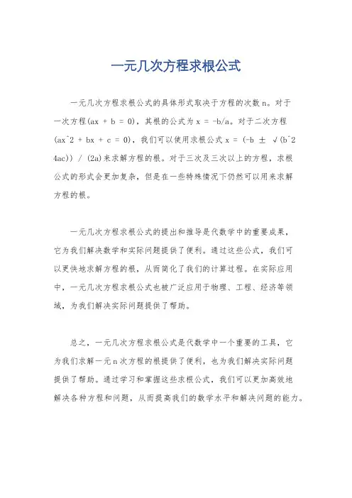 一元几次方程求根公式