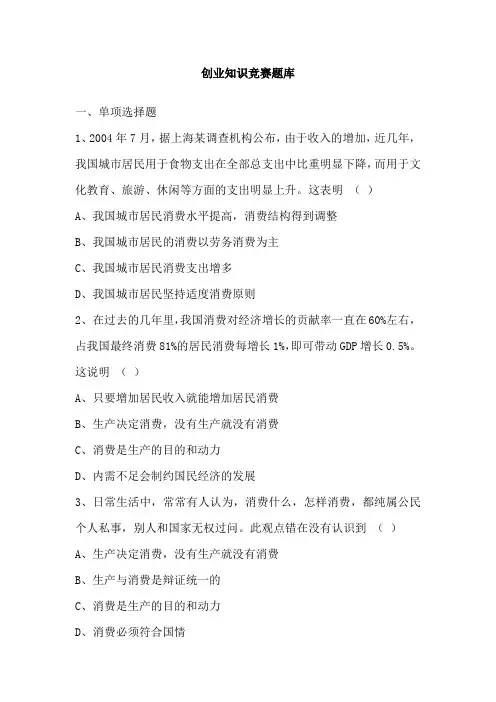 创业知识竞赛题库