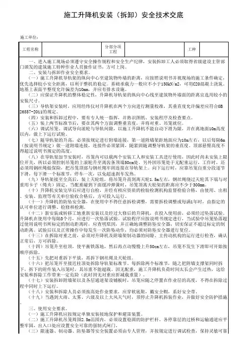 施工升降机安装(拆卸)安全技术交底