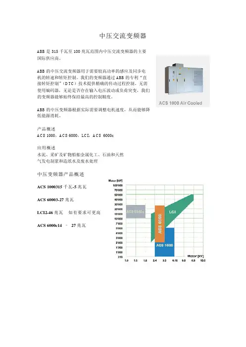中压交流变频器(ABB)