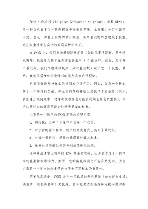 加权k最近邻算法