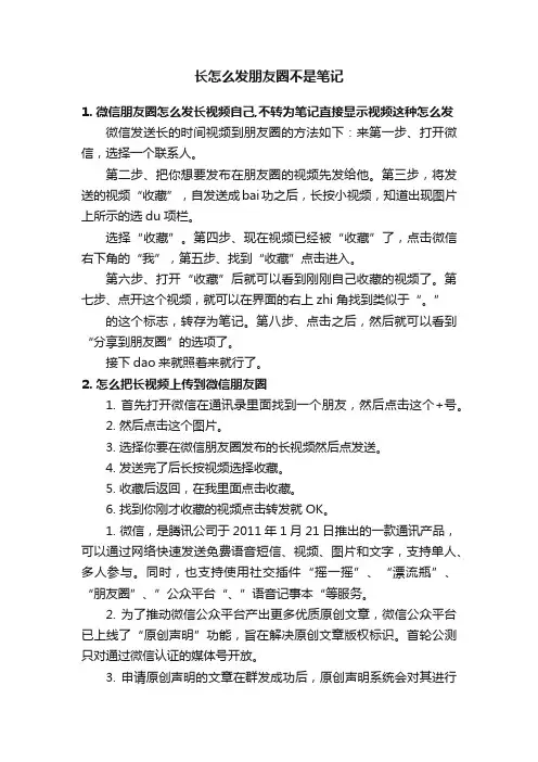 长怎么发朋友圈不是笔记