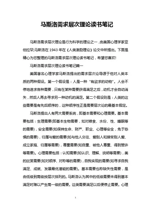 马斯洛需求层次理论读书笔记