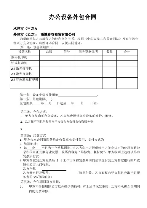办公设备外包合同