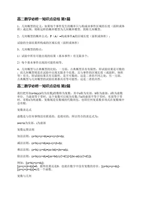 高二数学必修一知识点总结(实用33篇)