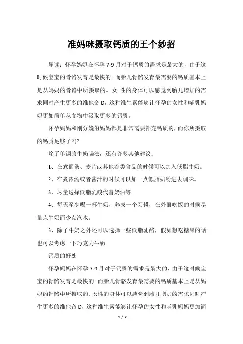 准妈咪摄取钙质的五个妙招