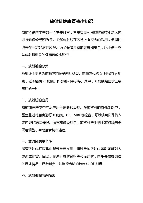 放射科健康宣教小知识