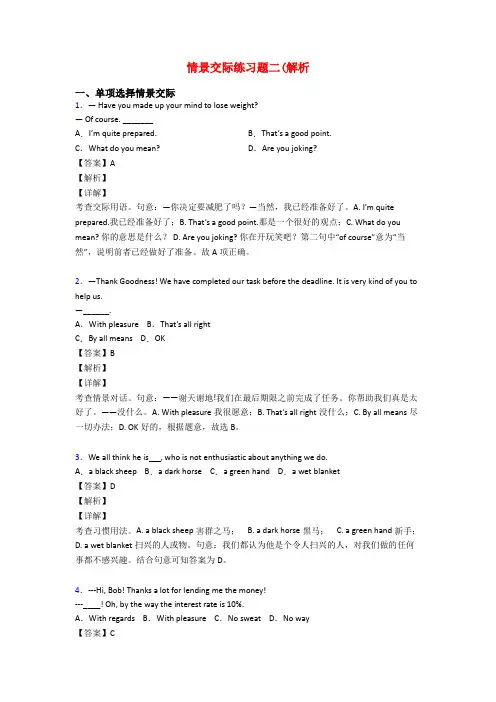 情景交际练习题二(解析