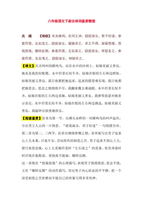 八年级语文下册古诗词鉴赏整理