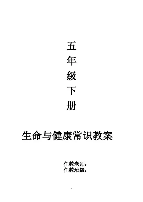 生命与健康常识