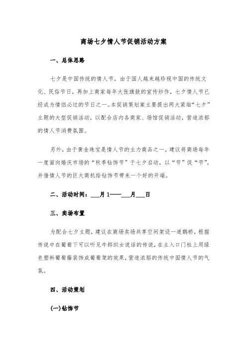 商场七夕情人节促销活动方案(3篇)