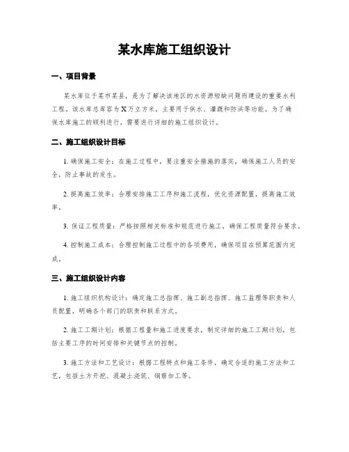 某水库施工组织设计