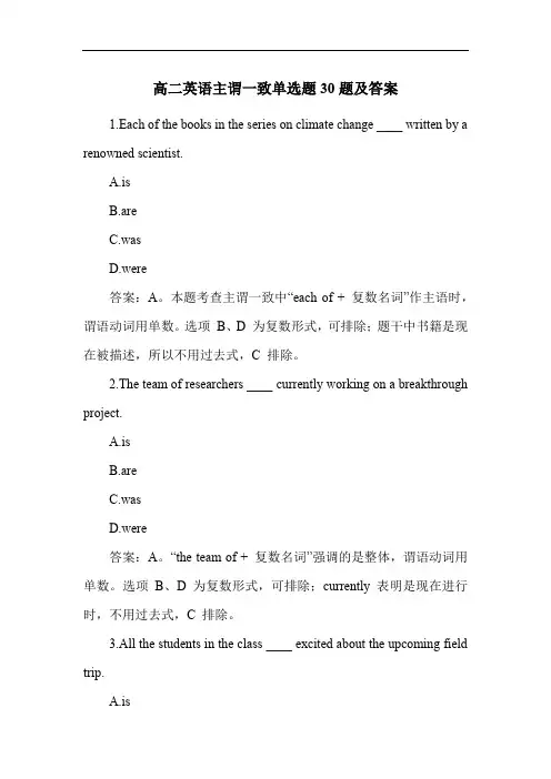 高二英语主谓一致单选题30题及答案
