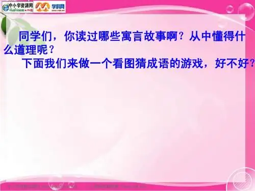《鹬蚌相争》ppt