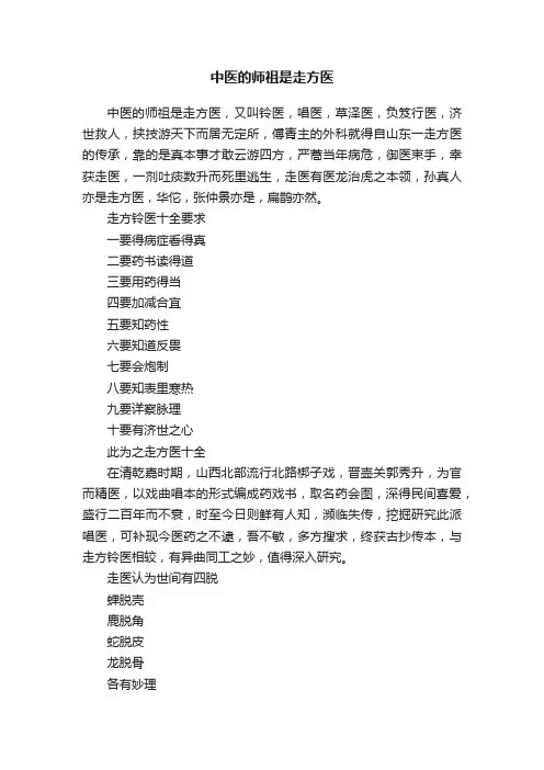 中医的师祖是走方医