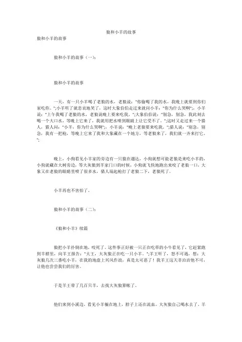 狼和小羊的故事