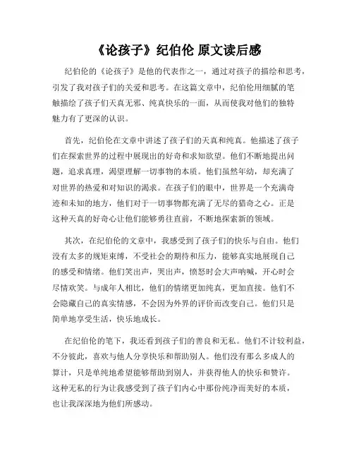 《论孩子》纪伯伦 原文读后感