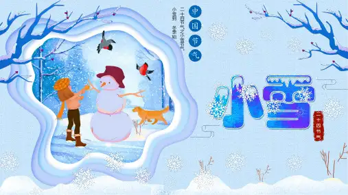 二十四节气之小雪介绍主题班会PPT课件