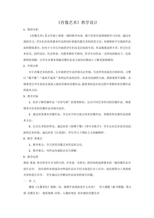 新人美美术五上《第1课肖像艺术》[栗老师]【市一等奖】优质课