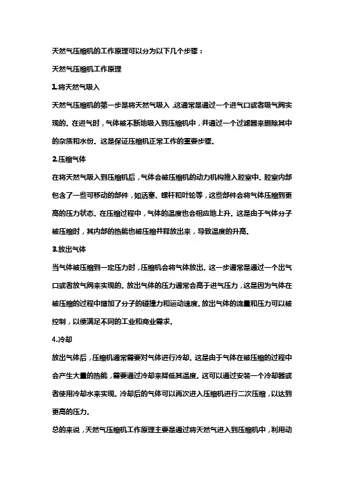 天然气压缩机原理