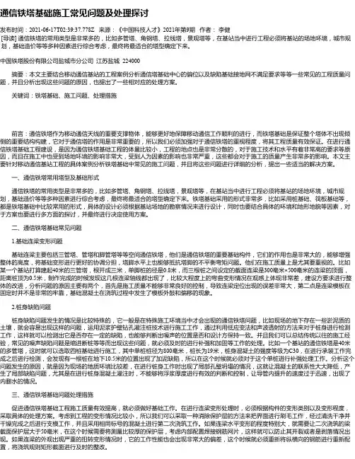 通信铁塔基础施工常见问题及处理探讨